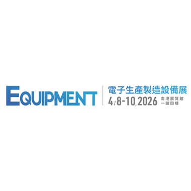 2026 電子生產製造設備展